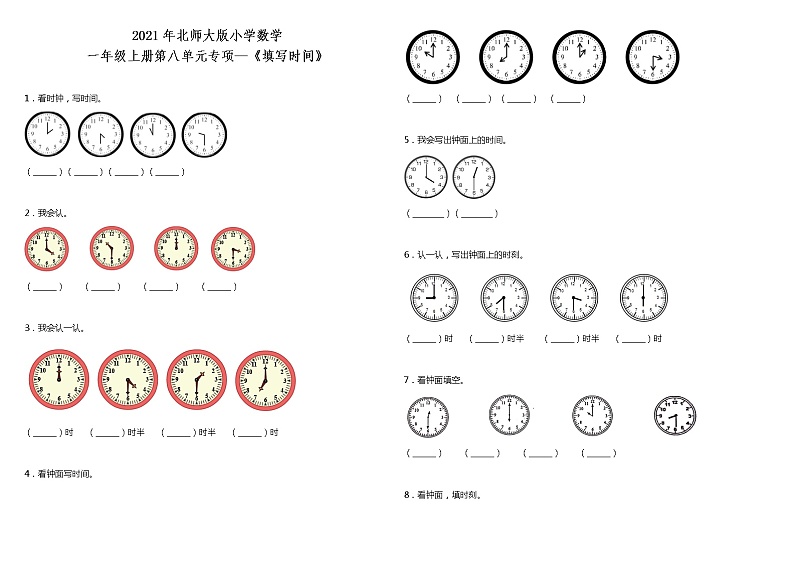 ]2021年北师大版小学数学一年级上册第八单元专项—《填写时间》（含答案）练习题01