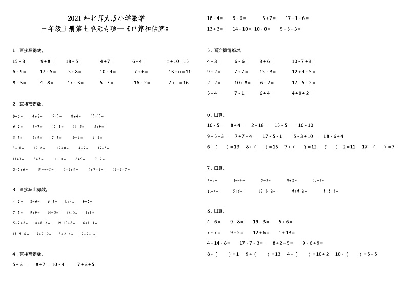 2021年北师大版小学数学一年级上册第七单元专项 《口算和估算》（含答案）练习题01