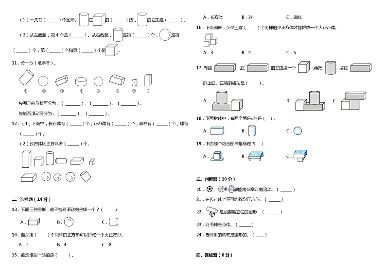 2021年北师大版小学数学一年级上册第六单元质量检测卷（含答案）第2页