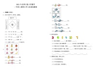 2021年北师大版小学数学一年级上册第五单元质量检测卷（含答案）