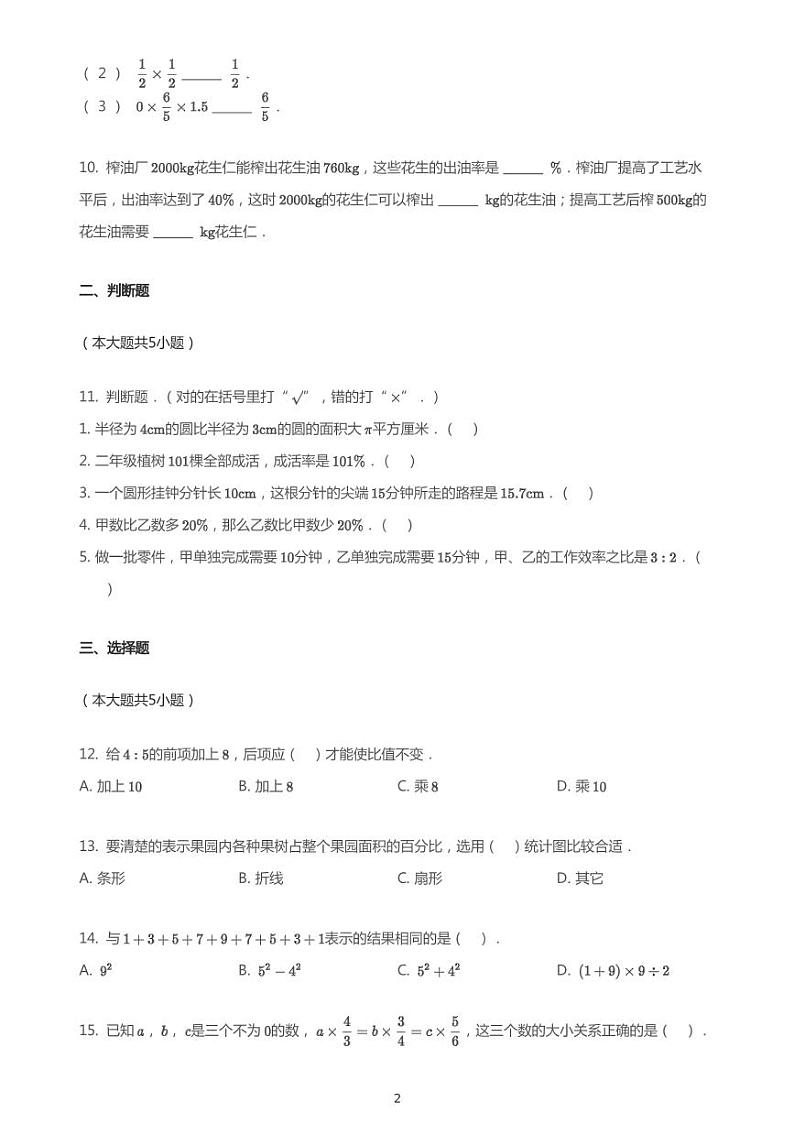 六年级上册数学试题 2020_2021学年江西南昌西湖区六年级上学期期  末数学试卷 苏教版 PDF 无答案02