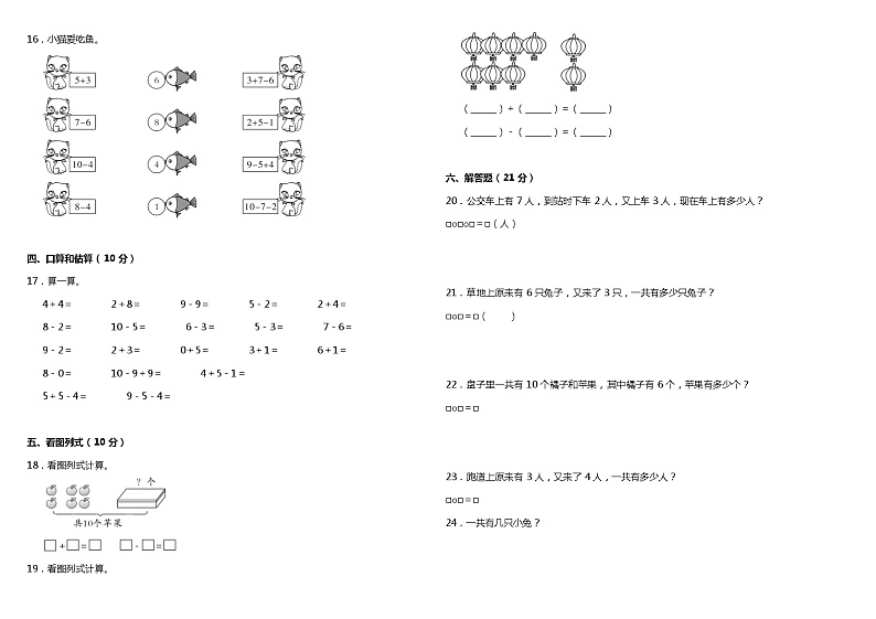 2021年北师大版小学数学一年级上册第三单元质量检测卷（一）（含答案）第2页