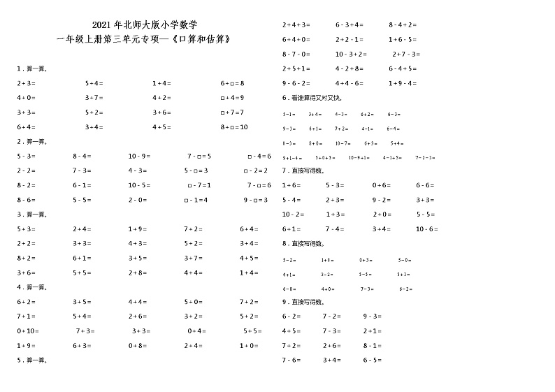 2021年北师大版小学数学一年级上册第三单元专项—《口算和估算》（含答案）练习题01