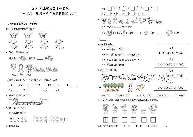 2021年北师大版小学数学一年级上册第一单元质量检测卷（二）（含答案）01