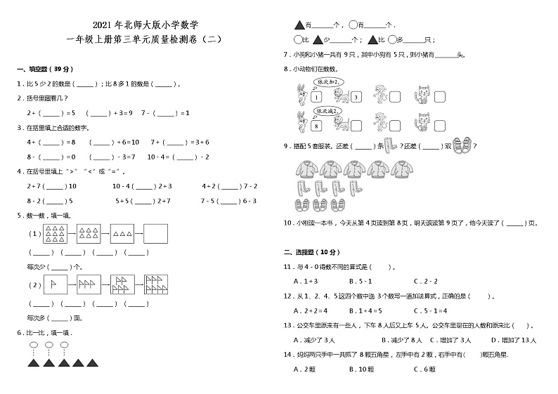2021年北师大版小学数学一年级上册第三单元质量检测卷（二）（含答案）01