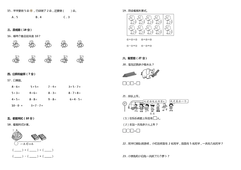 2021年北师大版小学数学一年级上册第三单元质量检测卷（二）（含答案）02