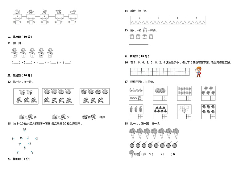 2021年北师大版小学数学一年级上册第一单元质量检测卷（一）（含答案）第2页