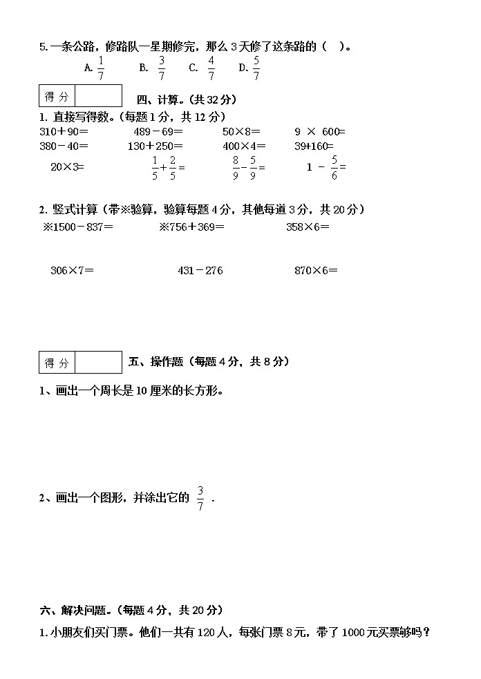 2020---2021人教版数学三年级上册期末考试真题1第2页