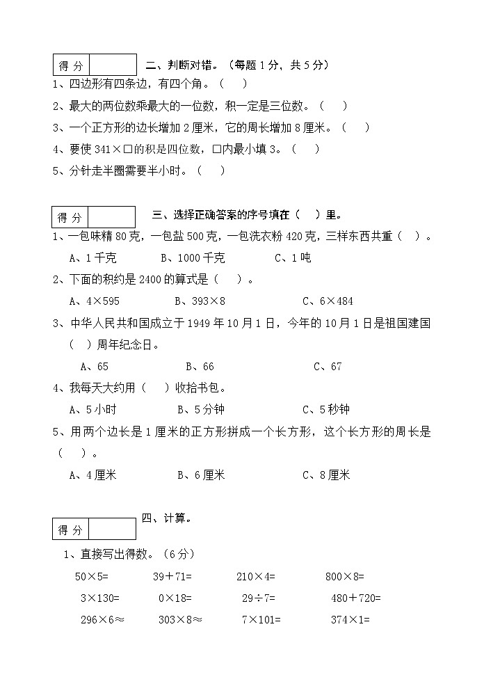 2020---2021人教版数学三年级上册期末考试真题2第2页