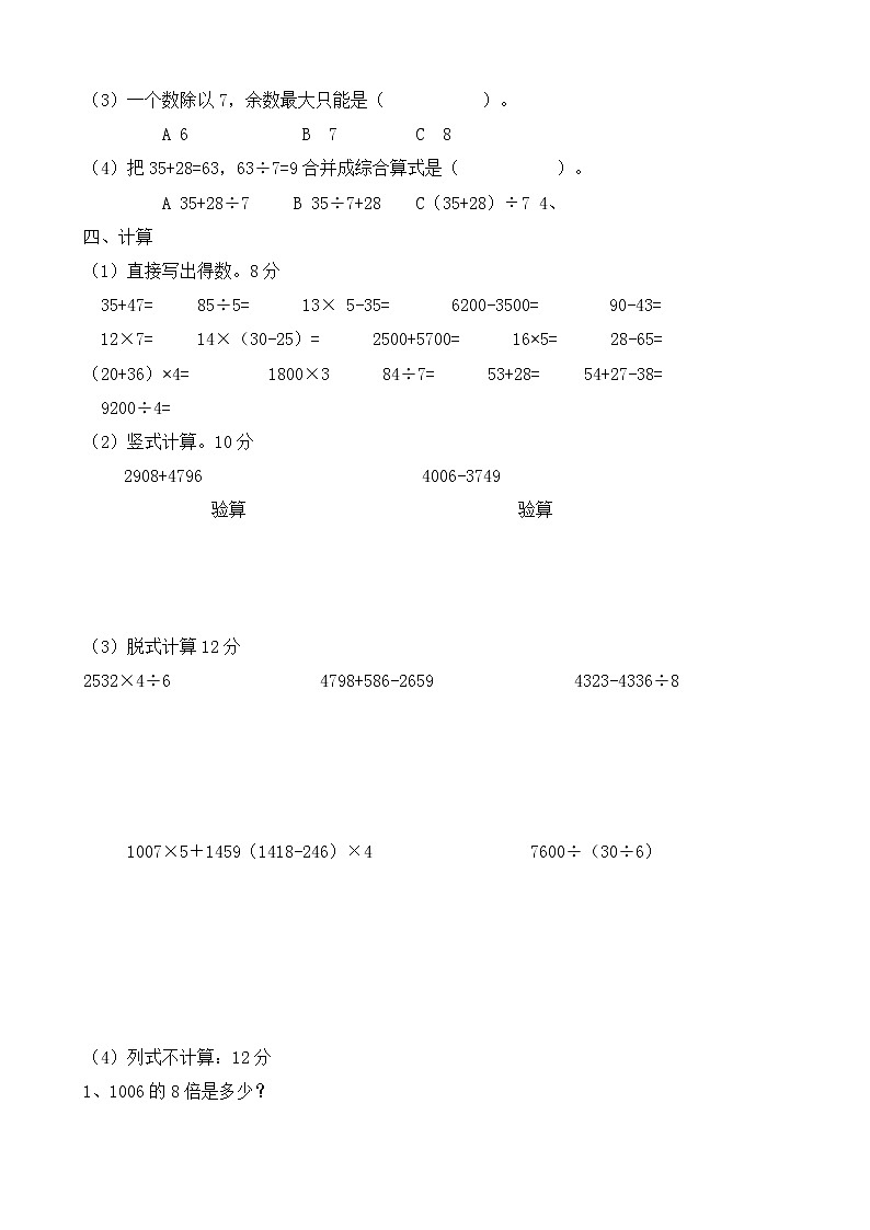 2020---2021人教版数学三年级上册期末考试真题4第2页