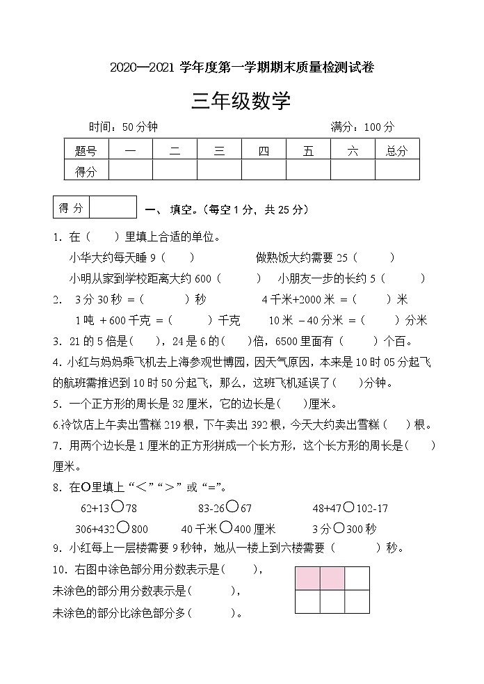 2020---2021人教版数学三年级上册期末考试真题301