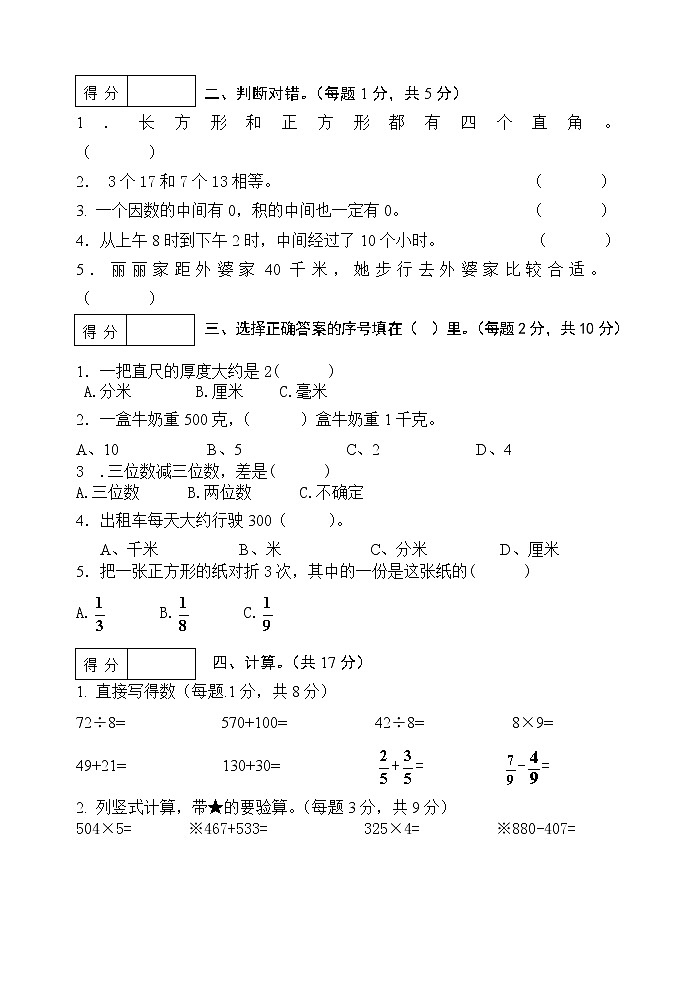 2020---2021人教版数学三年级上册期末考试真题302