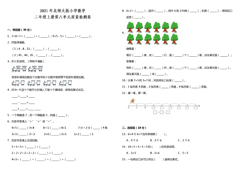 2021年北师大版小学数学二年级上册第八单元质量检测卷（含答案）01