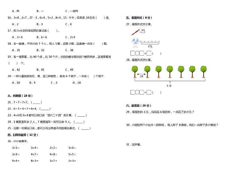 2021年北师大版小学数学二年级上册第八单元质量检测卷（含答案）02