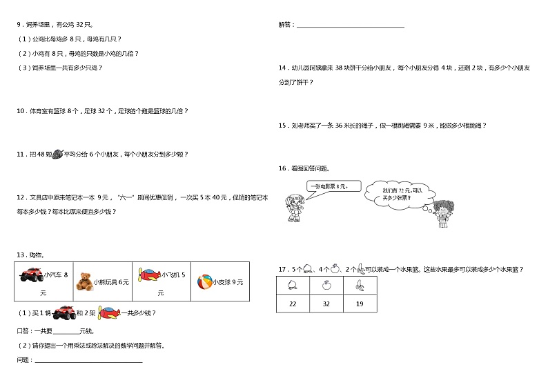 ]2021年北师大版小学数学二年级上册第九单元专项—《解决问题》（含答案）02