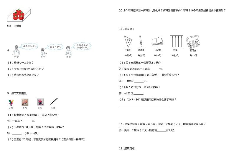 2021年北师大版小学数学二年级上册第八单元专项 《解决问题》（含答案）02