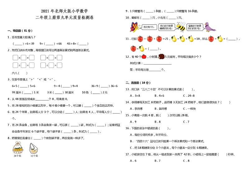 2021年北师大版小学数学二年级上册第九单元质量检测卷（含答案）01