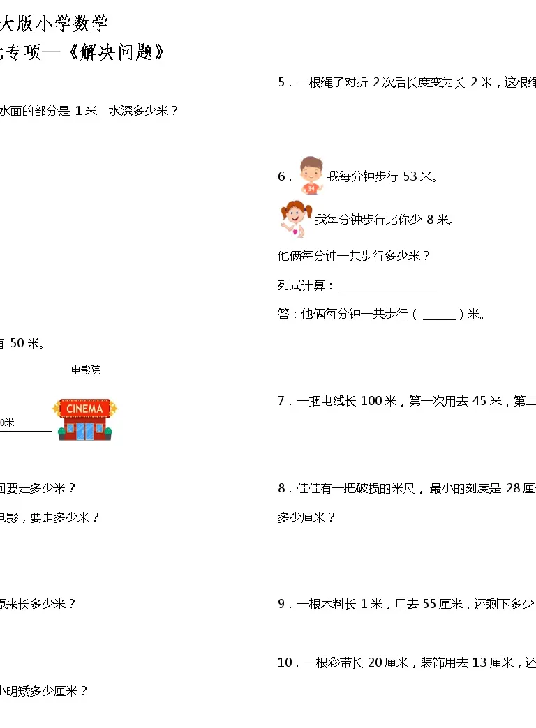 21年北师大版小学数学二年级上册第六单元专项 解决问题 含答案 教习网 试卷下载