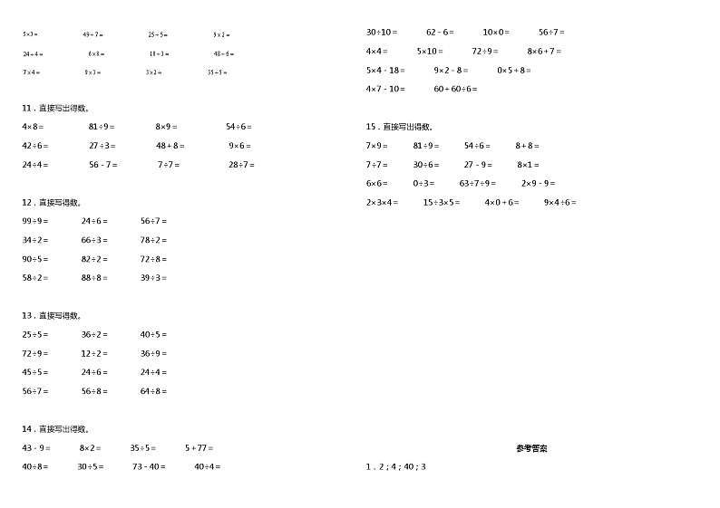 2021年北师大版小学数学二年级上册第九单元专项—《口算和估算》（含答案）练习题02