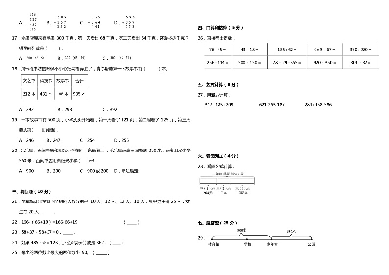 2021年北师大版小学数学三年级上册第三单元质量检测卷（含答案）第2页