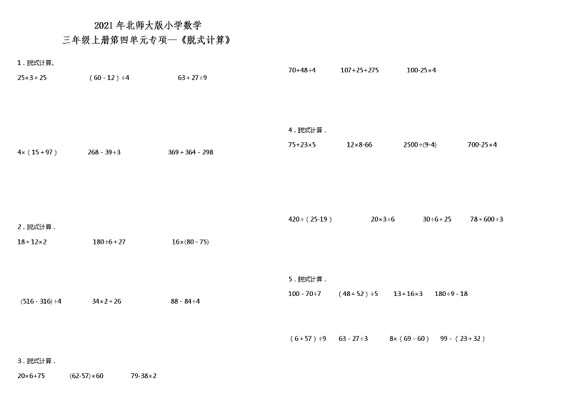 2021年北师大版小学数学三年级上册第四单元专项—《脱式计算》（含答案）练习题01