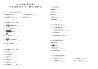 2021年北师大版小学数学二年级上册第六单元专项—《填写合适的单位》（含答案）练习题