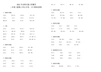 2021年北师大版小学数学二年级上册第八单元专项—《口算和估算》（含答案）练习题