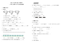 2021年北师大版小学数学二年级上册第七单元质量检测卷（含答案）