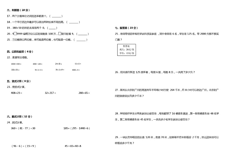 2021年北师大版小学数学四年级上册期中综合质量检测卷（一）（含答案）02