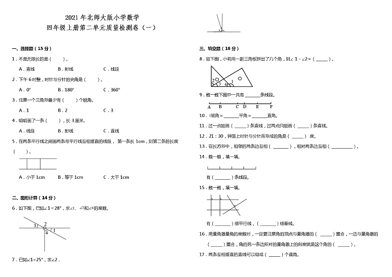 2021年北师大版小学数学四年级上册第二单元质量检测卷（一）（含答案）第1页