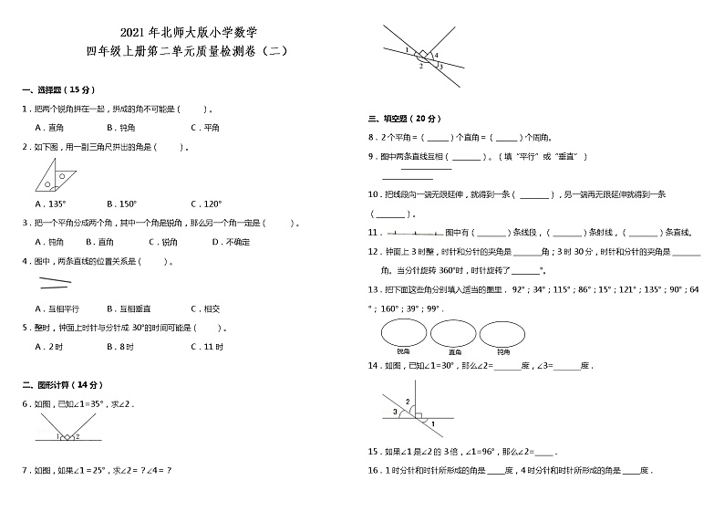 2021年北师大版小学数学四年级上册第二单元质量检测卷（二）（含答案）01