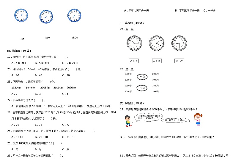 2021年北师大版小学数学三年级上册第七单元质量检测卷（含答案）第2页