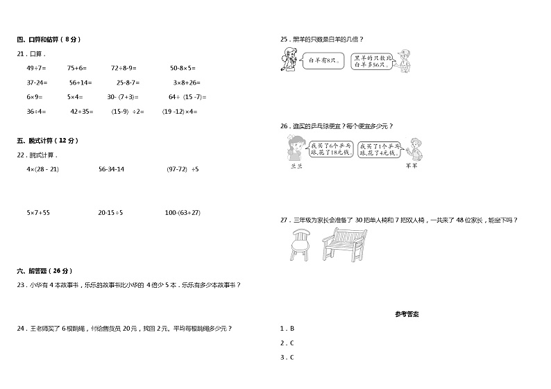 2021年北师大版小学数学三年级上册第一单元质量检测卷（一）（含答案）第2页