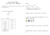 2021年北师大版小学数学三年级上册第三单元专项—《解决问题》（含答案）