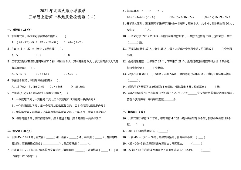 2021年北师大版小学数学三年级上册第一单元质量检测卷（二）（含答案）第1页