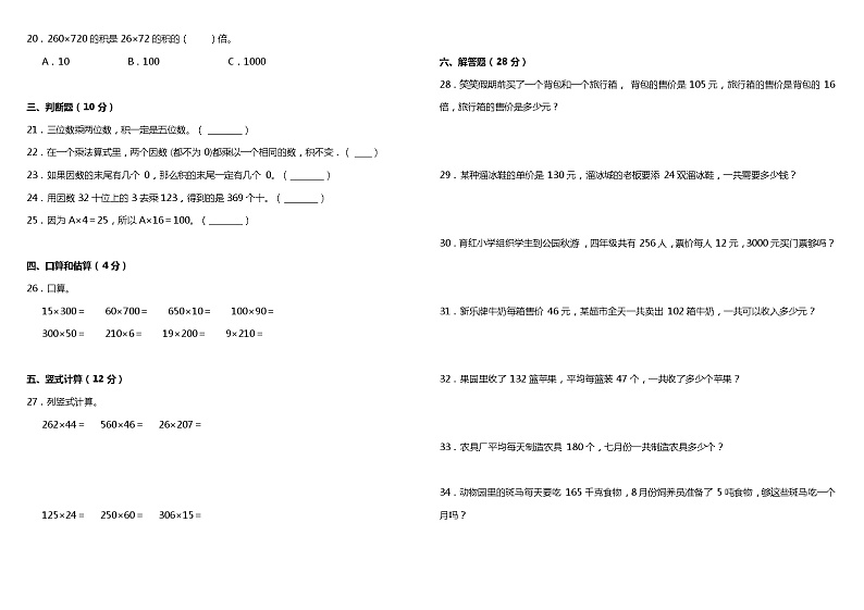 2021年北师大版小学数学四年级上册第三单元质量检测卷（含答案）02