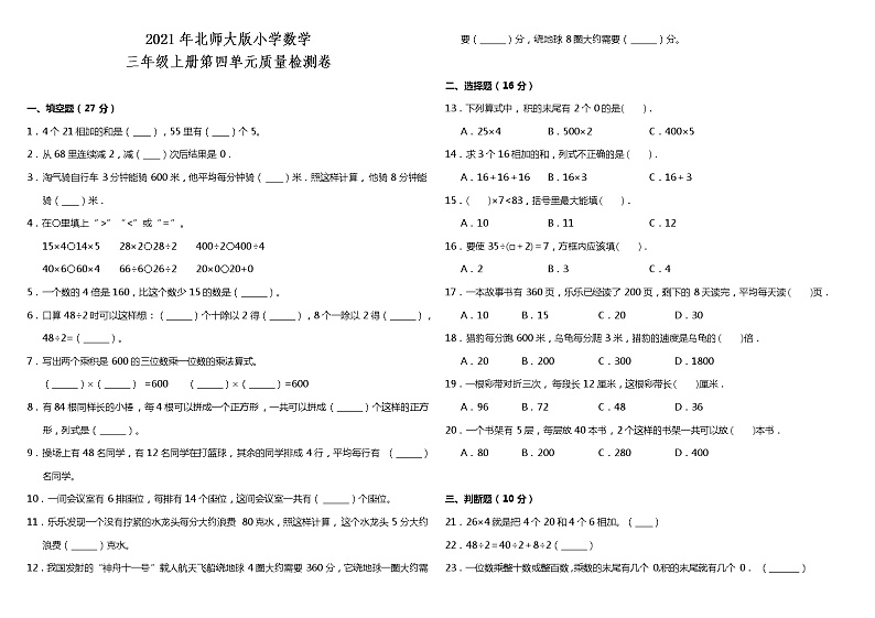 2021年北师大版小学数学三年级上册第四单元质量检测卷（含答案）01