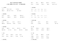 2021年北师大版小学数学三年级上册第六单元专项—《口算和估算》（含答案）练习题