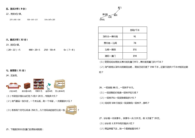 2021年北师大版小学数学三年级上册期中综合质量检测卷（一）（含答案）02
