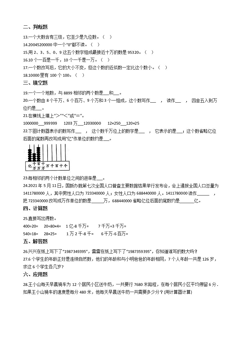 人教版四年级上册数学第一单元测试A卷（2021版含答案）02