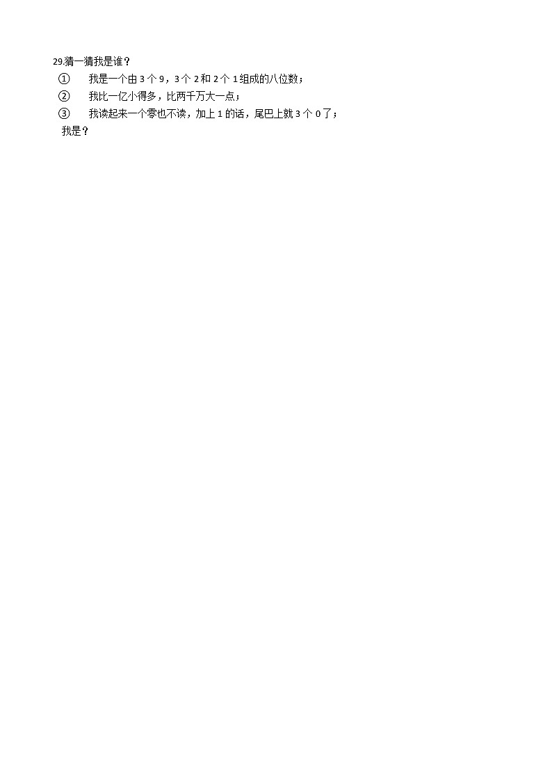 人教版四年级上册数学第一单元测试A卷（2021版含答案）03