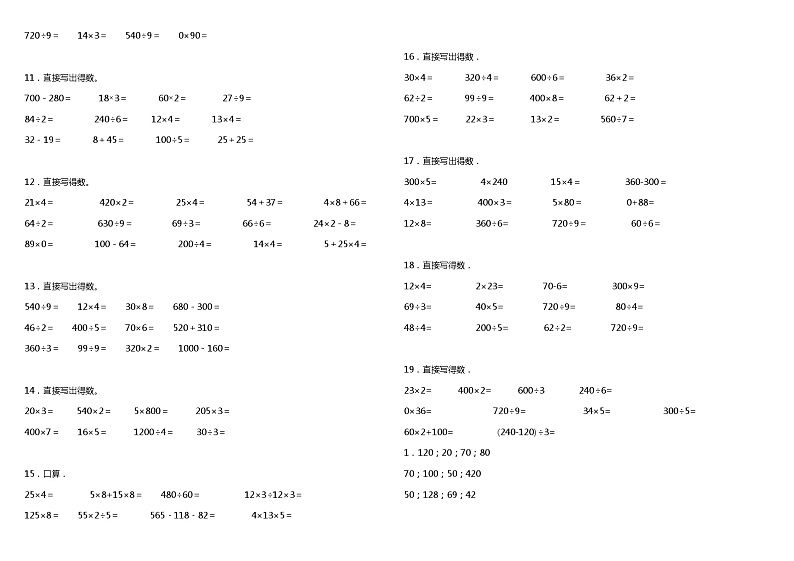 2021年北师大版小学数学三年级上册期中复习专项—《口算与估算》（含答案）第2页