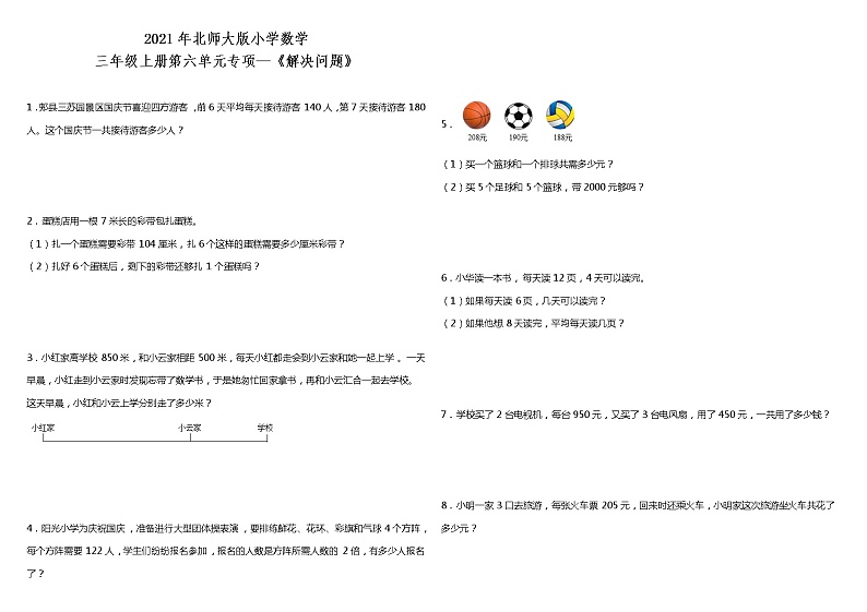 2021年北师大版小学数学三年级上册第六单元专项—《解决问题》（含答案）01