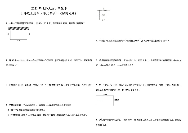 2021年北师大版小学数学三年级上册第五单元专项—《解决问题》（含答案）第1页