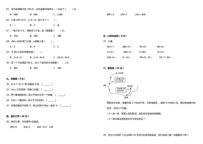 2021年北师大版小学数学三年级上册第六单元质量检测卷（含答案）第2页