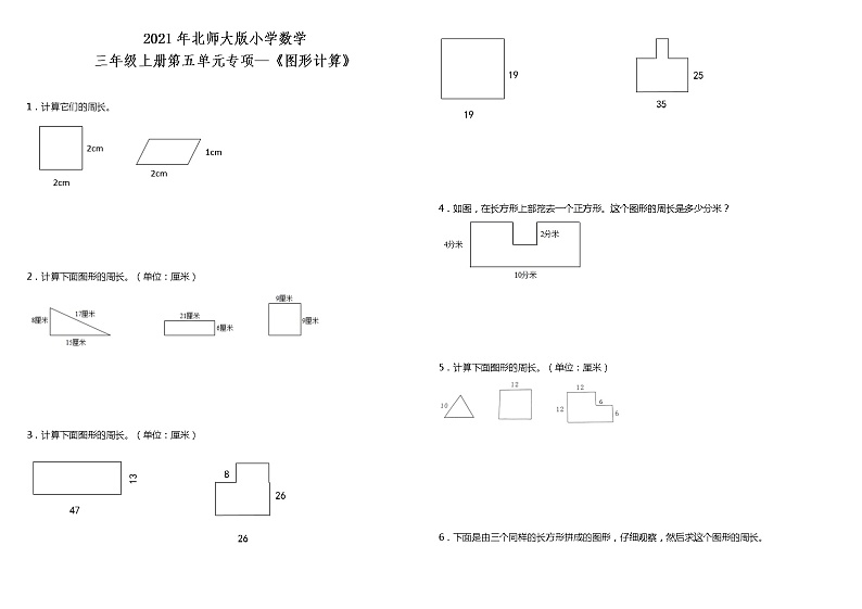 2021年北师大版小学数学三年级上册第五单元专项—《图形计算》（含答案）练习题01