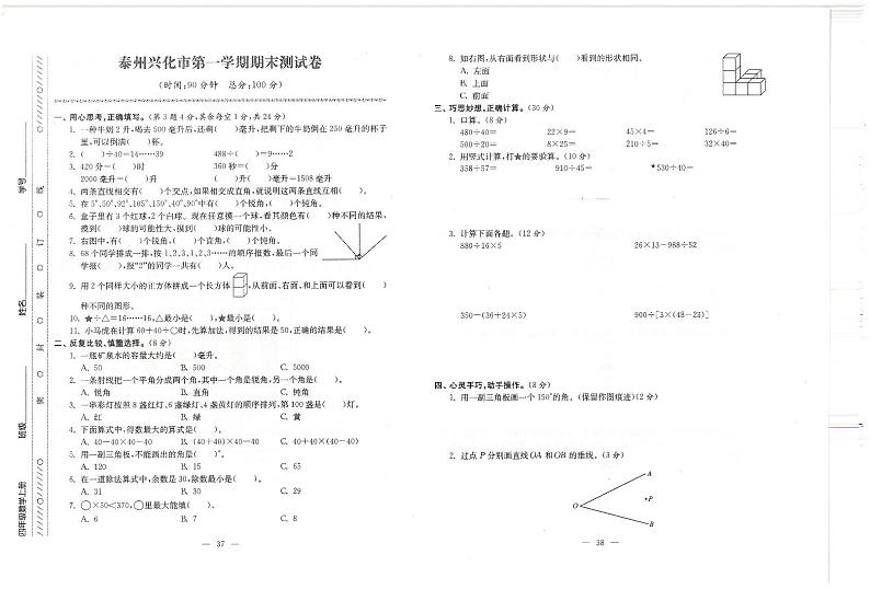 四年级上册数学试题-期末真卷（江苏泰州真卷）（PDF，无答案）苏教版01