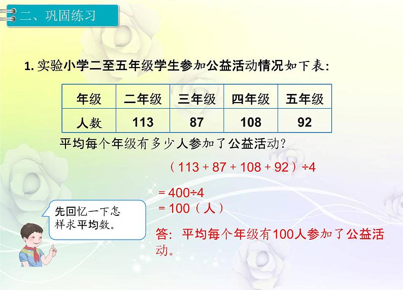 人教版数学四年级下册10.4统计与数学广角课件PPT03