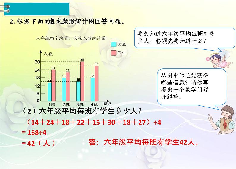 人教版数学四年级下册10.4统计与数学广角课件PPT05