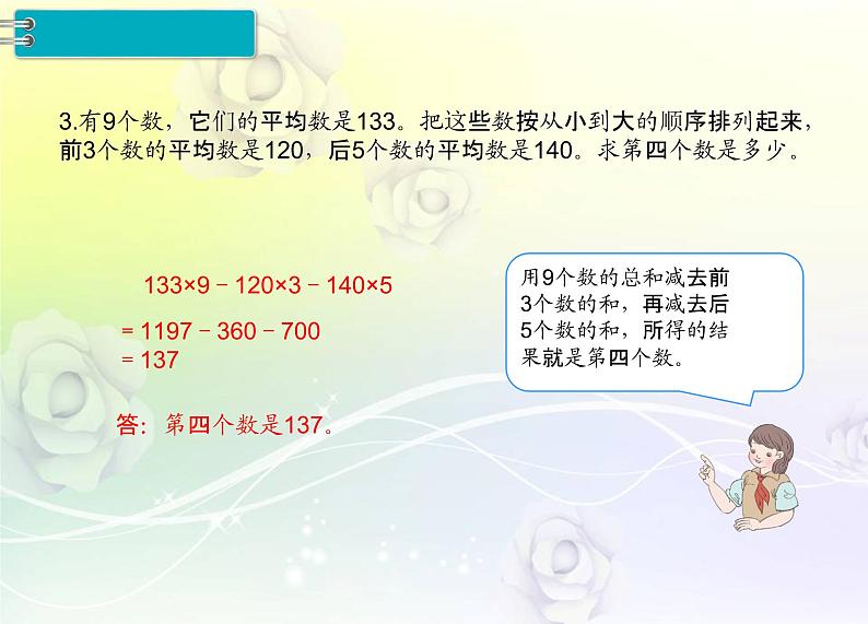 人教版数学四年级下册10.4统计与数学广角课件PPT08